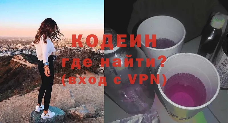 Кодеиновый сироп Lean Purple Drank  наркотики  Николаевск 